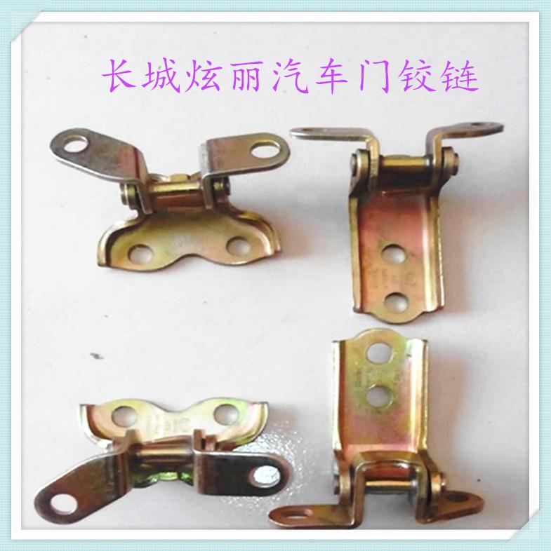 長城汽車炫麗車門鉸鏈